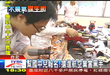 搶當機師!兩岸班次增 補習者多1倍