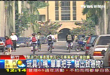 玩具小鴨、單車把手 驗出致癌物?