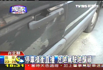〈獨家〉街頭駕訓班　駕駛停車像開碰碰車