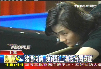 賭債待償 陳純甄上海投資開球館