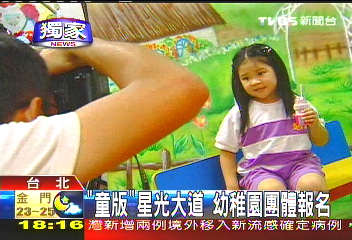 〈獨家〉幼園大手筆 200童總動員報星光