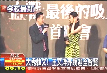 大秀韓文 王文洋外甥迎全智賢