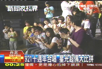 921十週年合唱 星光、超偶大比拚