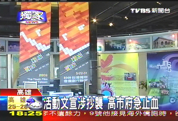 市府涉抄襲? 海報疑似日本文宣