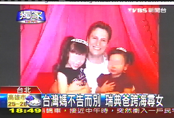 〈獨家〉台灣媽不告而別 瑞典爸跨海尋女