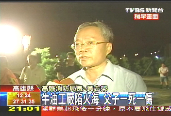 潤滑油廠大火 父死子傷家屬崩潰