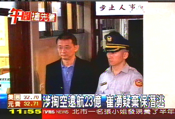 遠航掏空／涉掏空遠航23億　崔湧疑棄保潛逃