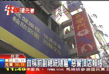 自稱前副總統隨扈 惡警頂店賴帳