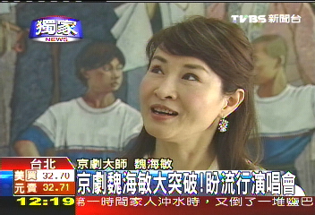 〈獨家〉驚人之舉！京劇大師魏海敏　唱流行歌