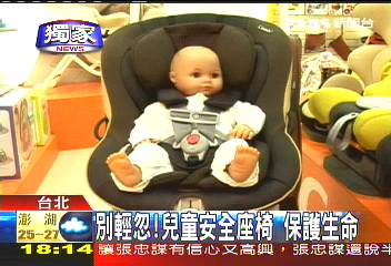 〈獨家〉別輕忽!兒童安全座椅 保護生命