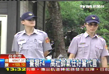 「警察F4」 高壯帥氣任好警代言