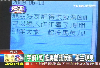 〈獨家〉1字罰1萬！挺馬簡訊挨罰　事主現身