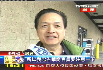 洛城官員涉集體收賄 華裔市長被起訴