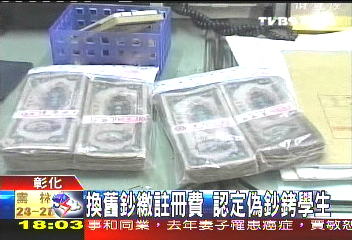 拿舊鈔換新鈔　女大生遭上銬移送