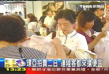 環亞拍賣二日 連陸客都來搶便宜