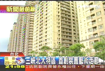 三峽北大特區　首創裝置藝術走廊