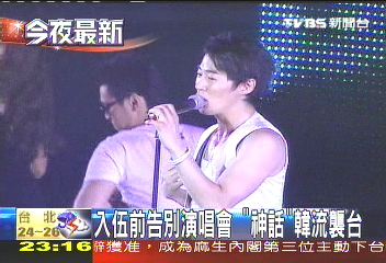 入伍前告別演唱會　「神話」韓流襲台