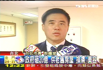 政府砸20億　供老舊房屋「換膚」美容　