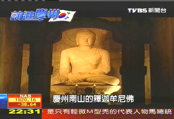 【前進慶州】低放廠設址慶州　千年古都擁新貌