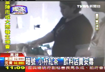 〈獨家〉暗號「小杯紅茶」　 飲料店賣安毒