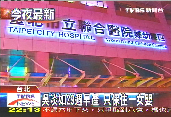 吳淡如29週早產 只保住1女嬰