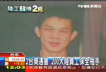 陸工殺機/台商遭殺20分鐘 200員工袖手觀