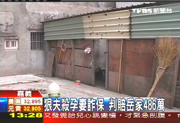 狠夫殺孕妻詐保 判賠岳家486萬
