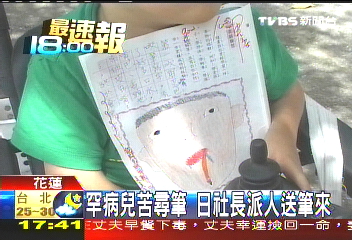 罕病兒苦尋筆 日社長派人送筆來