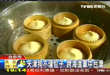 「天津狗不理包子」 跨海進軍中台灣