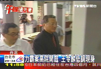 低調開庭!王令麟紅領帶 現身高院