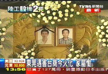 陸工殺機/東莞遇害台商今火化 家屬慟!