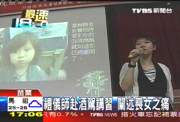 禮儀師赴酒駕講習 闡述喪女之痛