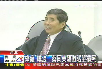 綠瘋「噗浪」　蔡同榮驕傲貼單槓照