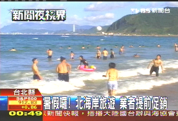 暑假囉! 北海岸旅遊業者提前促銷