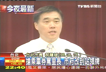 搶乘車券罵里長 市府改到站領牌