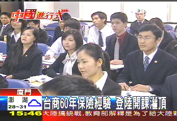 【中國進行式】登陸市場開保單 用觀念賺人民幣
