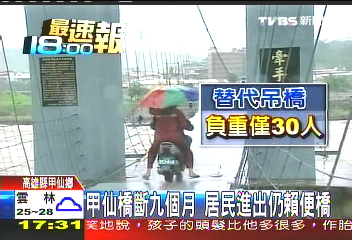 甲仙橋斷9個月 居民進出仍賴便橋