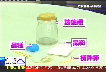 〈獨家〉實驗材料變商品 自己種水晶超HOT