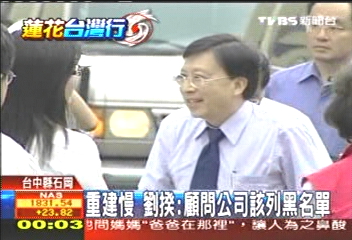 重建慢　劉揆：顧問公司該列黑名單
