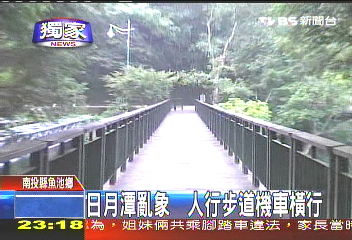 〈獨家〉日月潭亂象　人行步道機車橫行