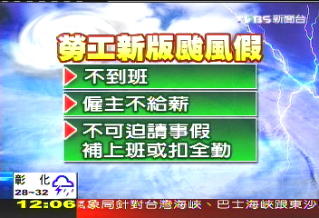 颱風假比照公教　勞工：看得到吃不到