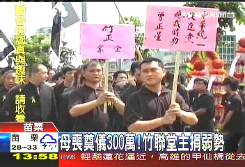 幫派母喪警緊盯 奠儀3百萬捐弱勢
