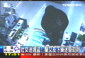 胖女迷魂盜! 騙交友下藥迷昏劫財