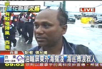 蓮花颱風／颱風來！外籍船擱淺 　9人棄船逃生