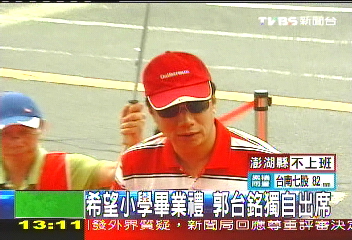 台銘聚焦／畢業禮郭台銘頒獎給老婆？　同名