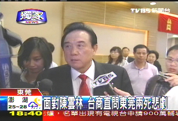 陸工殺機/〈獨家〉面對陳雲林 台商直問東莞兩死悲劇