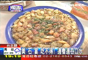 〈獨家〉美「石」宴吃不得 邊看邊吞口水
