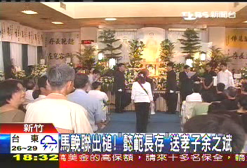 馬輓聯出槌! 「懿範長存」送孝子余之斌