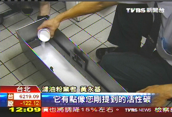 油炸油/〈獨家〉「粉」神奇 速食店濾油首次曝光
