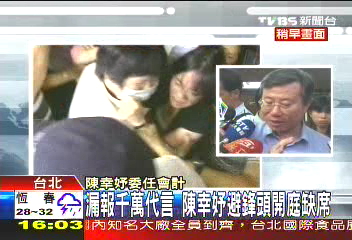 〈快訊〉漏報代言費 陳幸妤提訴願未出庭